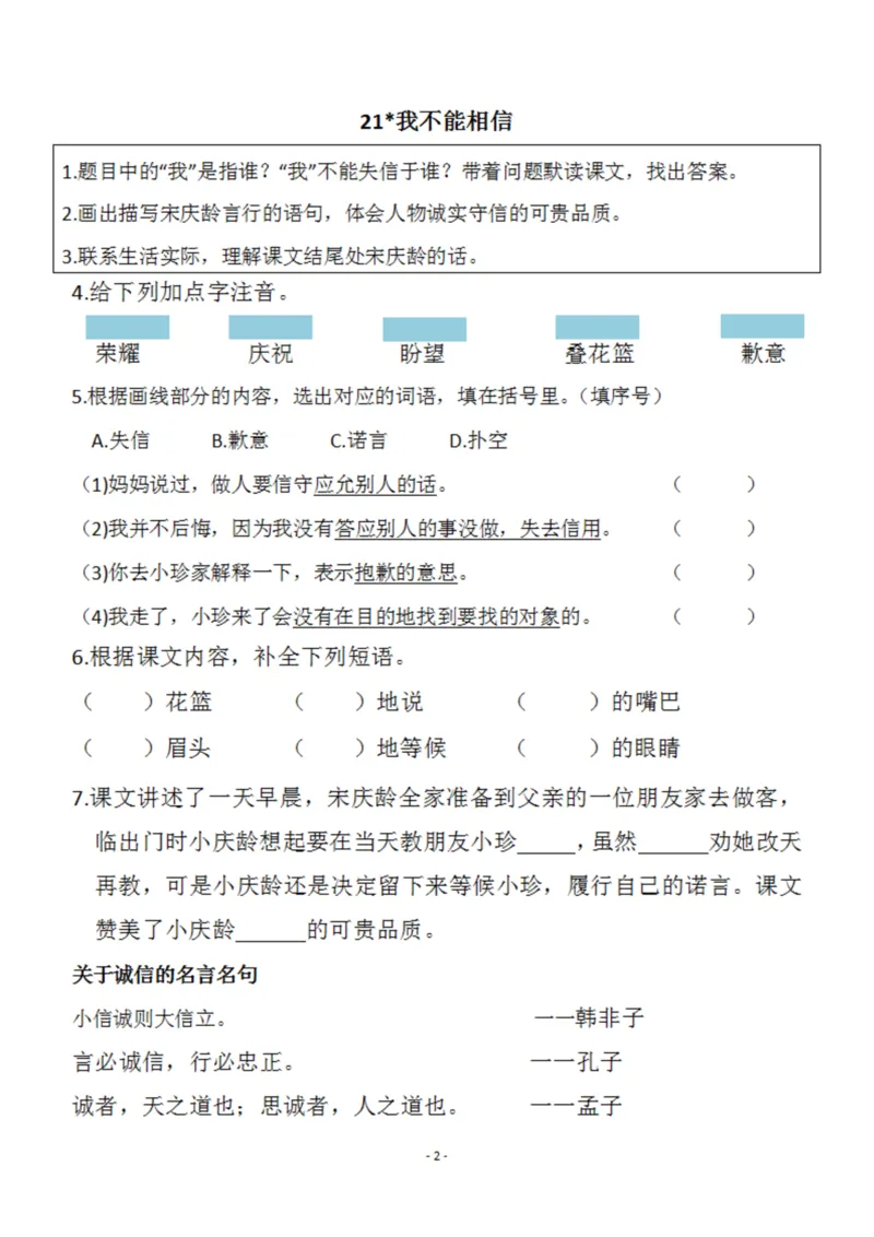 新版三年级语文下册课前预习单(1)(1)_三年级上下册资料_三年级下册小红书同款资料_三下语文