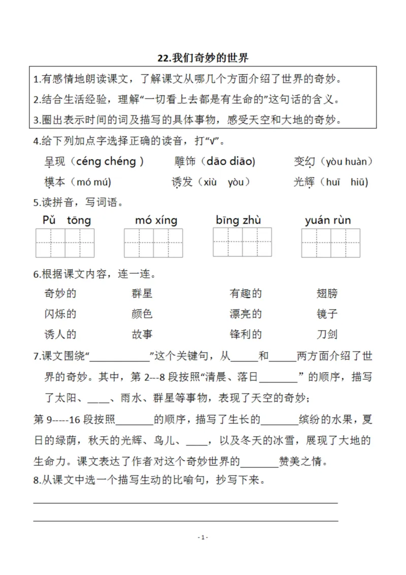 新版三年级语文下册课前预习单(1)(1)_三年级上下册资料_三年级下册小红书同款资料_三下语文