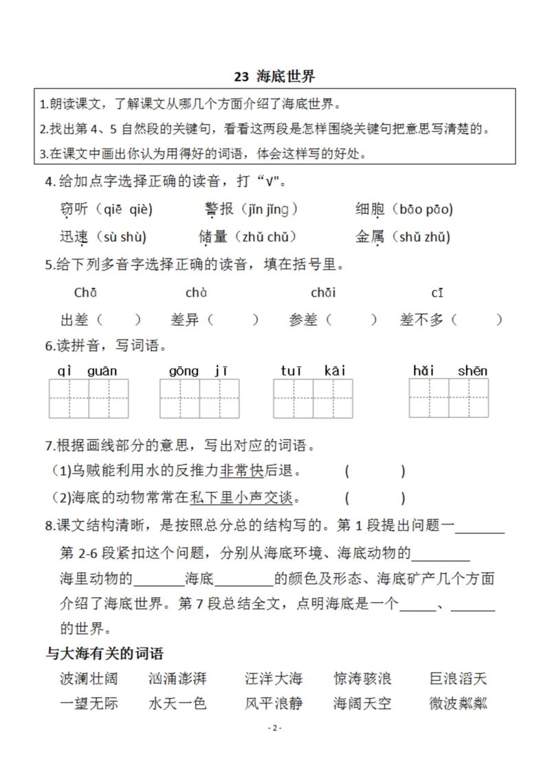 新版三年级语文下册课前预习单(1)(1)_三年级上下册资料_三年级下册小红书同款资料_三下语文