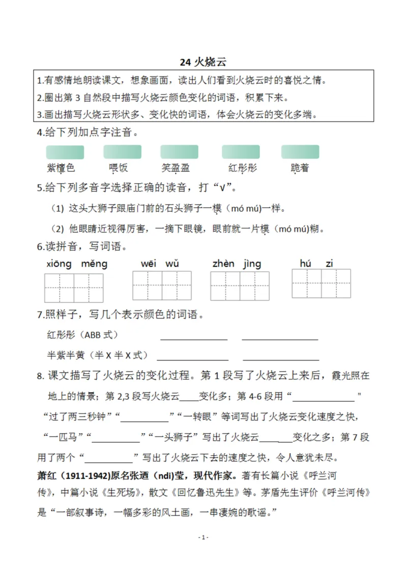 新版三年级语文下册课前预习单(1)(1)_三年级上下册资料_三年级下册小红书同款资料_三下语文