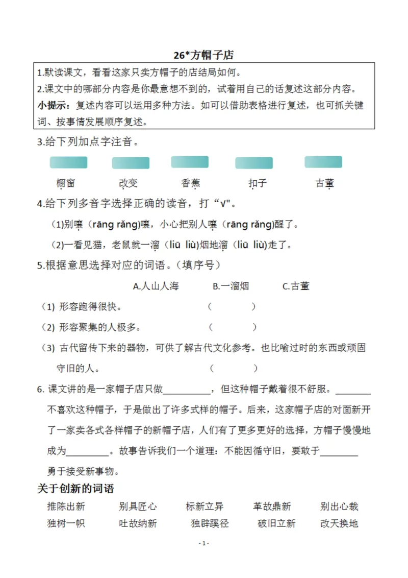 新版三年级语文下册课前预习单(1)(1)_三年级上下册资料_三年级下册小红书同款资料_三下语文