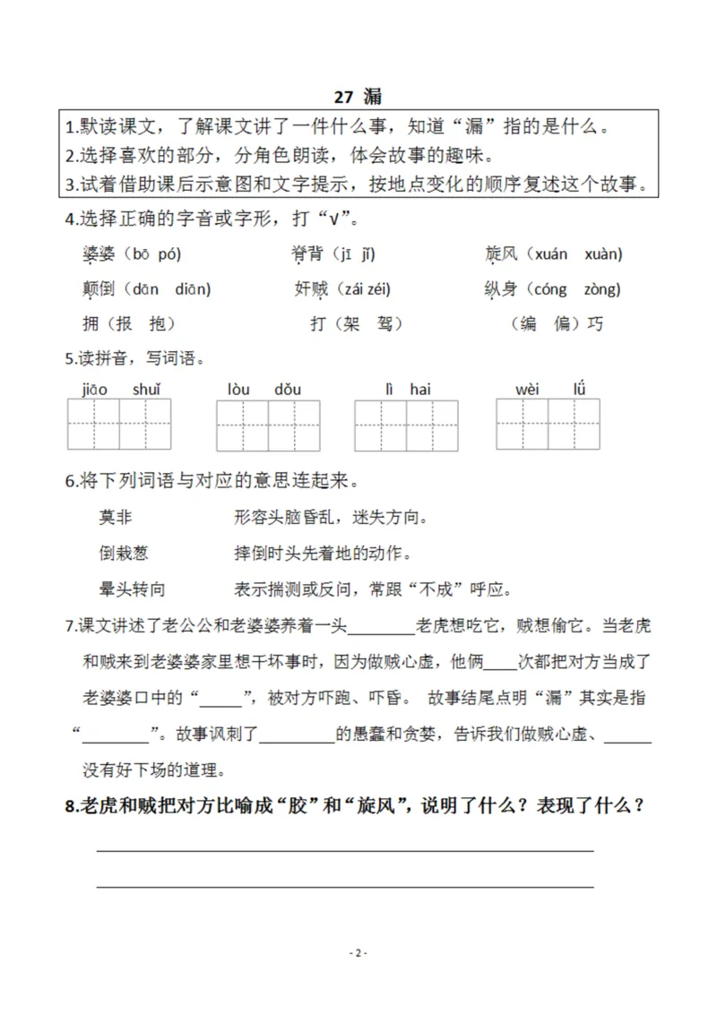 新版三年级语文下册课前预习单(1)(1)_三年级上下册资料_三年级下册小红书同款资料_三下语文
