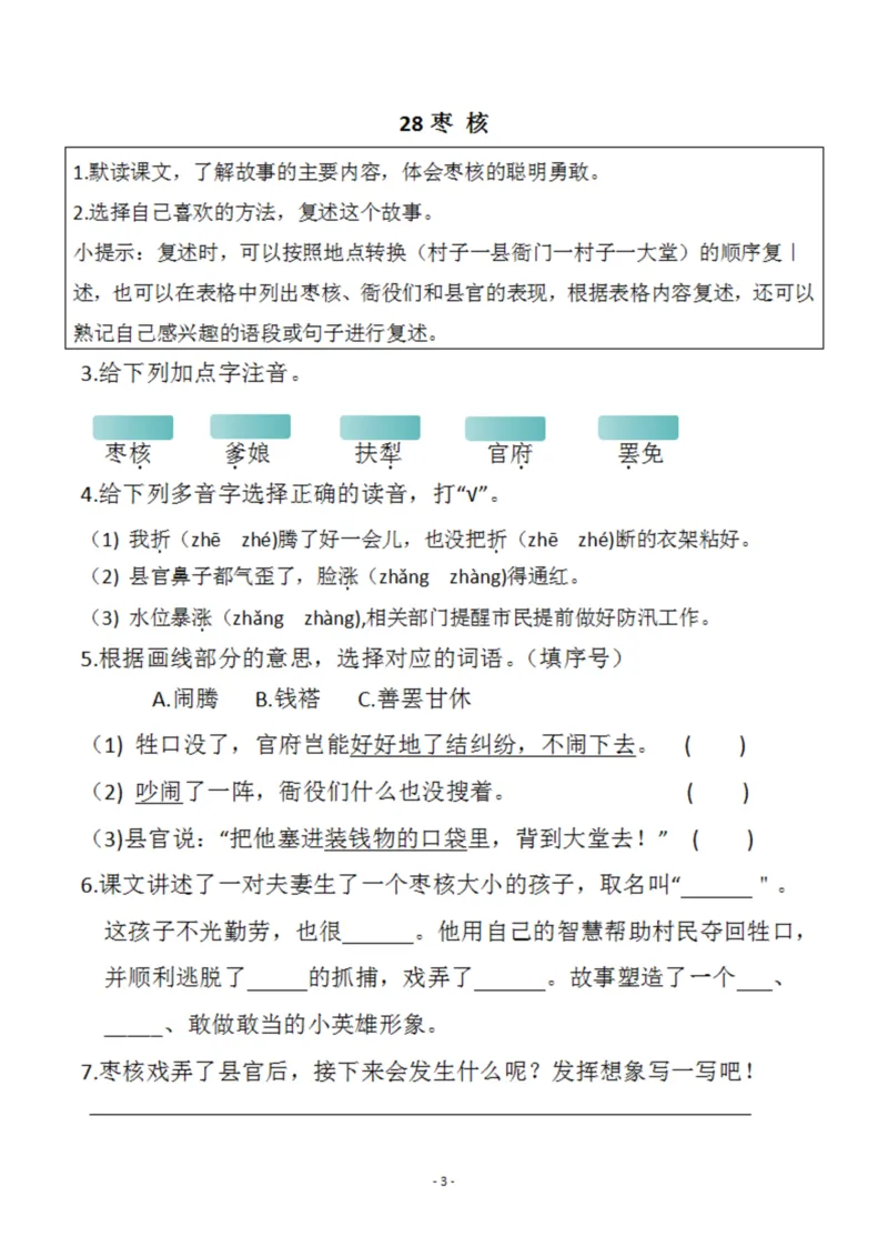 新版三年级语文下册课前预习单(1)(1)_三年级上下册资料_三年级下册小红书同款资料_三下语文