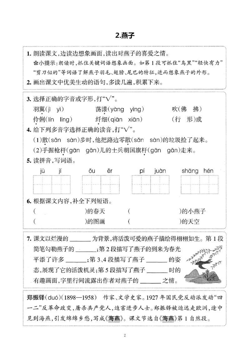 新版三年级语文下册课前预习单(1)(1)_三年级上下册资料_三年级下册小红书同款资料_三下语文