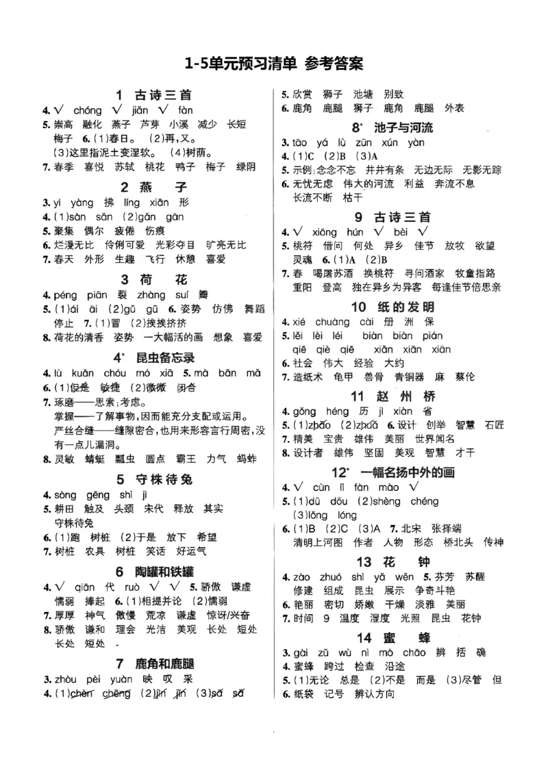 新版三年级语文下册课前预习单(1)(1)_三年级上下册资料_三年级下册小红书同款资料_三下语文