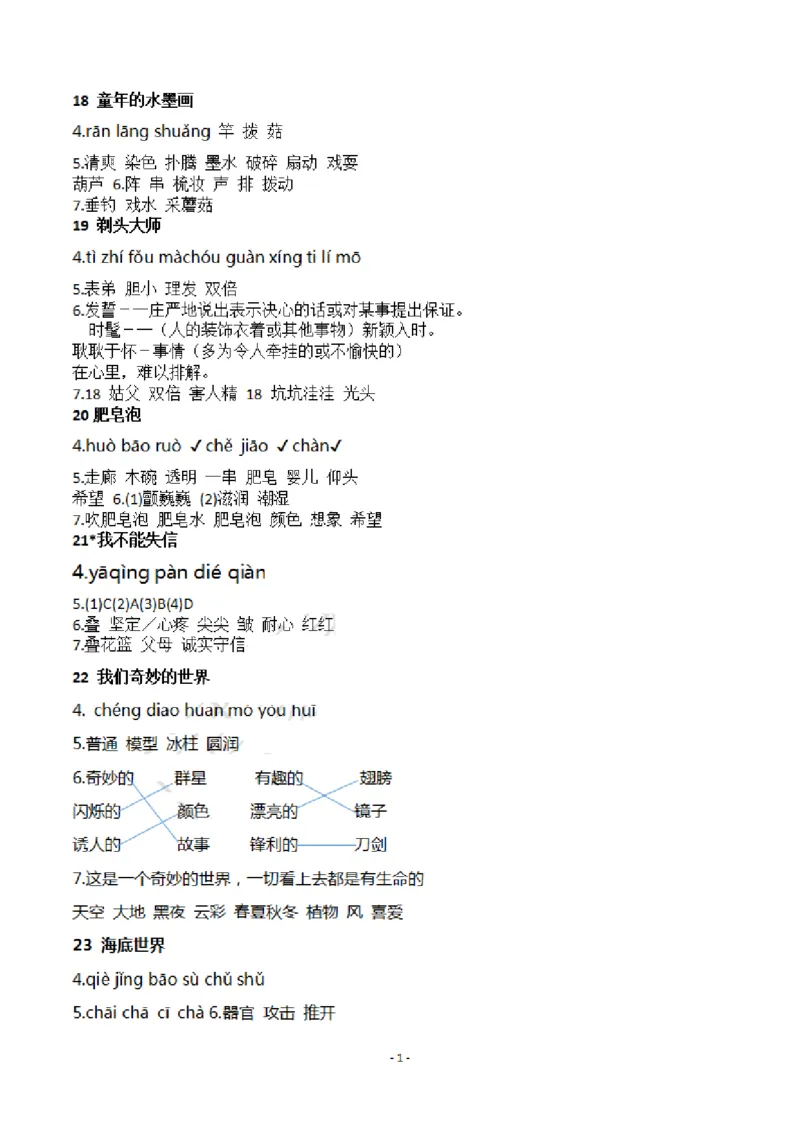 新版三年级语文下册课前预习单(1)(1)_三年级上下册资料_三年级下册小红书同款资料_三下语文