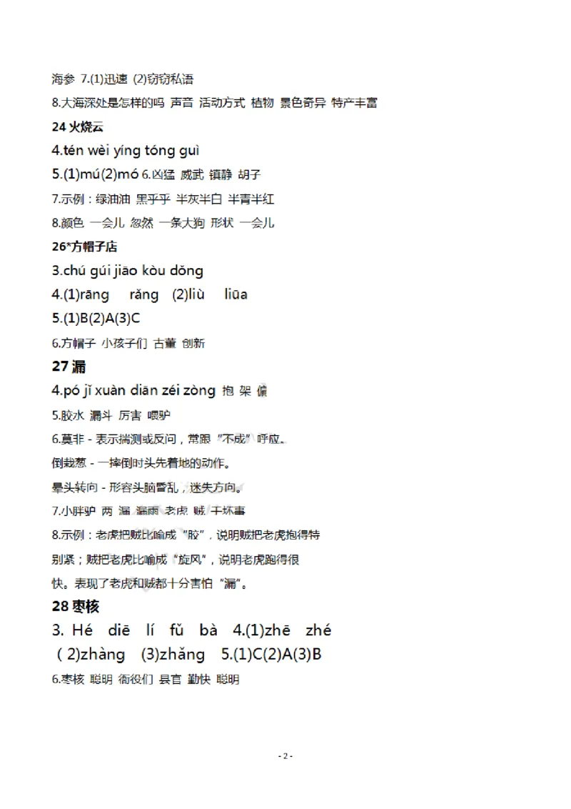 新版三年级语文下册课前预习单(1)(1)_三年级上下册资料_三年级下册小红书同款资料_三下语文