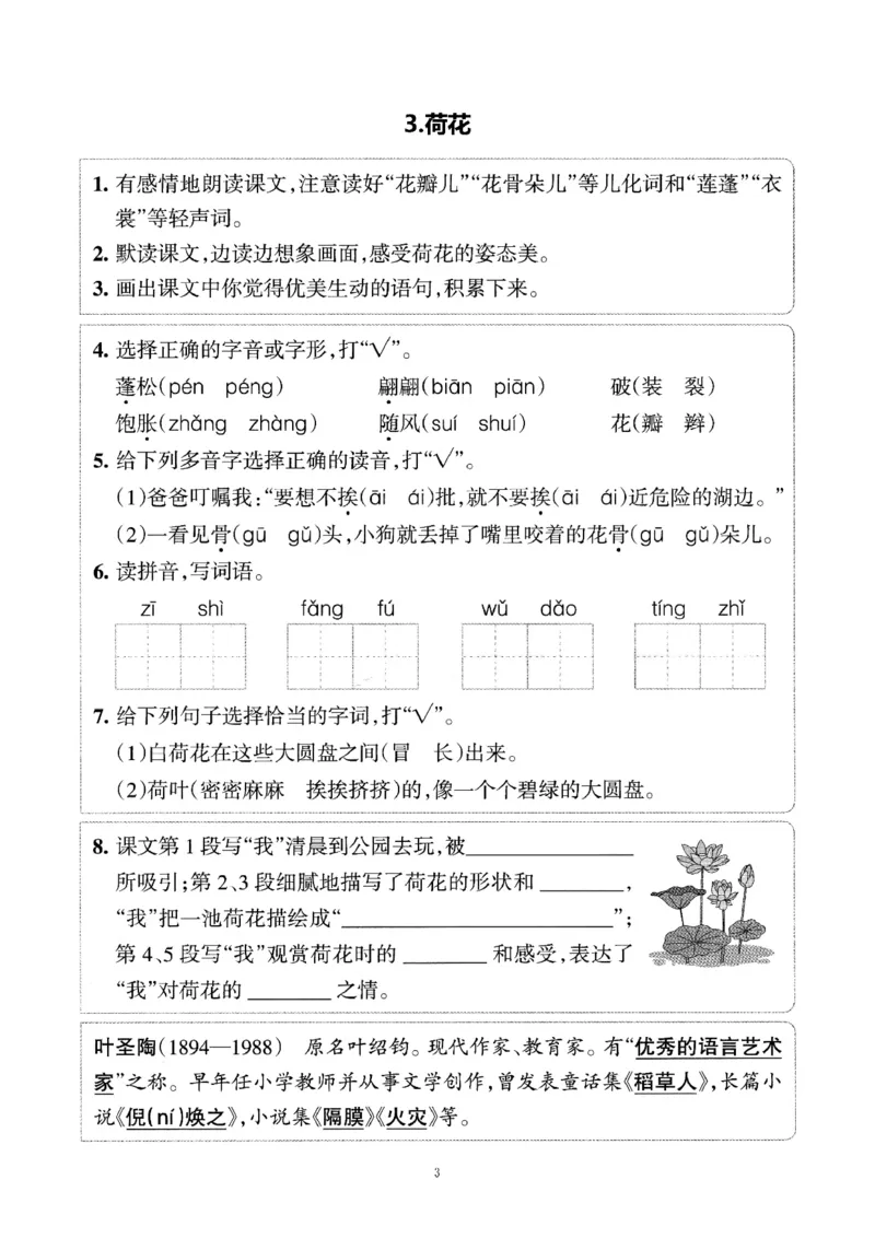 新版三年级语文下册课前预习单(1)(1)_三年级上下册资料_三年级下册小红书同款资料_三下语文