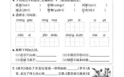 新版三年级语文下册课前预习单(1)(1)_三年级上下册资料_三年级下册小红书同款资料_三下语文