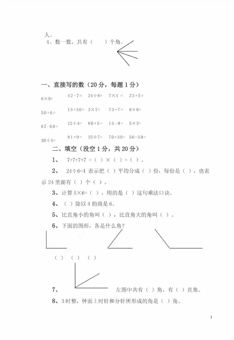 冀教版二年级期末考试真题卷_二年级上下册资料_二年级语数英上下册学习资料_3-7-3、小学二年级数学上册_冀教版_5、期末测试卷