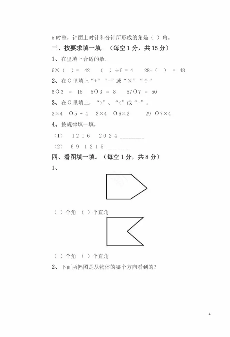 冀教版二年级期末考试真题卷_二年级上下册资料_二年级语数英上下册学习资料_3-7-3、小学二年级数学上册_冀教版_5、期末测试卷