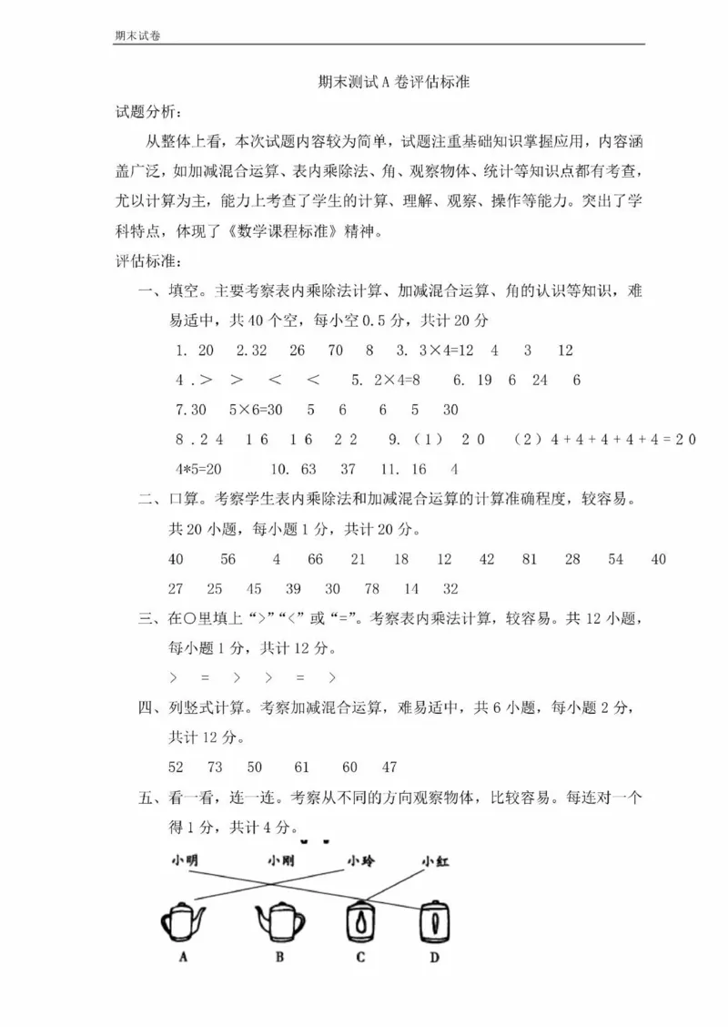 冀教版二年级期末考试真题卷_二年级上下册资料_二年级语数英上下册学习资料_3-7-3、小学二年级数学上册_冀教版_5、期末测试卷