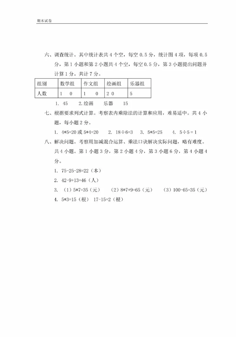 冀教版二年级期末考试真题卷_二年级上下册资料_二年级语数英上下册学习资料_3-7-3、小学二年级数学上册_冀教版_5、期末测试卷