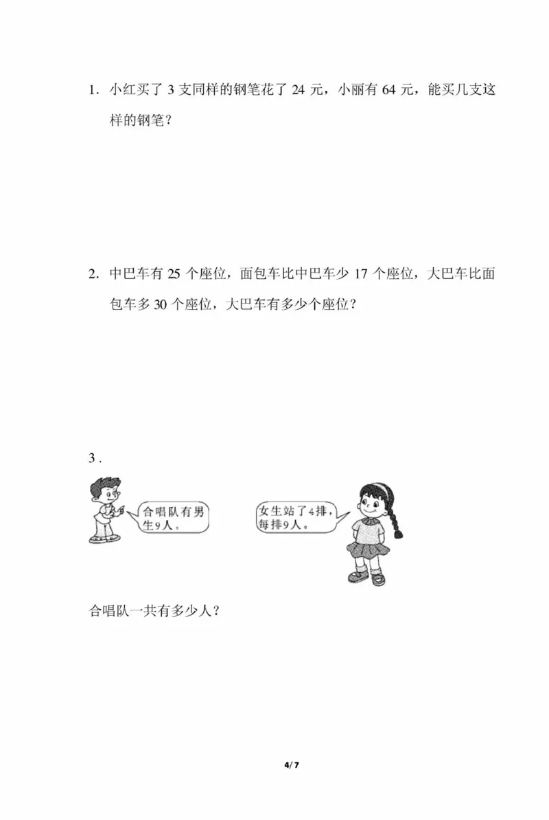 冀教版二年级期末考试真题卷_二年级上下册资料_二年级语数英上下册学习资料_3-7-3、小学二年级数学上册_冀教版_5、期末测试卷