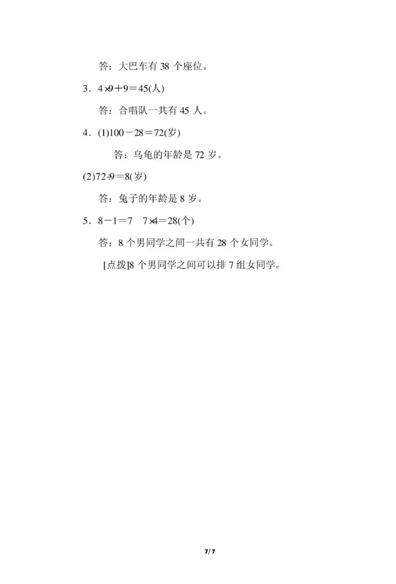 冀教版二年级期末考试真题卷_二年级上下册资料_二年级语数英上下册学习资料_3-7-3、小学二年级数学上册_冀教版_5、期末测试卷