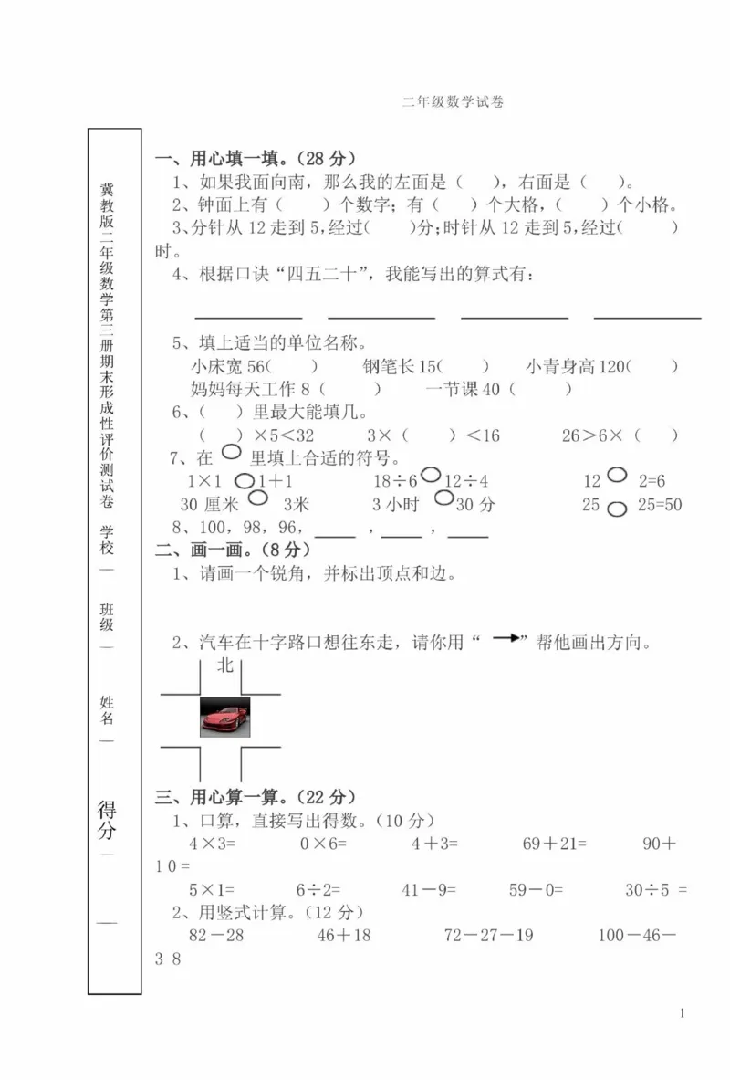 冀教版二年级期末考试真题卷_二年级上下册资料_二年级语数英上下册学习资料_3-7-3、小学二年级数学上册_冀教版_5、期末测试卷