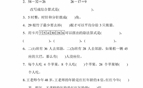 冀教版二年级期末考试真题卷_二年级上下册资料_二年级语数英上下册学习资料_3-7-3、小学二年级数学上册_冀教版_5、期末测试卷