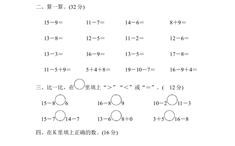 小学一年级下册-数学期末复习-教材过关卷(1)含答案_一年级上下册资料_小学一年级学习资料-25年更新版_1-04、小学一年级数学下册_1-4-2、练习题、作业、试题、试卷_通用