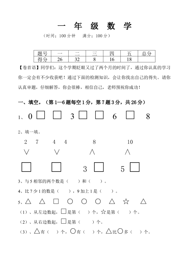 新人教版小学一年级数学上册期中试卷7_一年级上下册资料_一年级上语数英上下册学习资料_3-6-3、小学一年级数学上册_人教版_4、期中试题