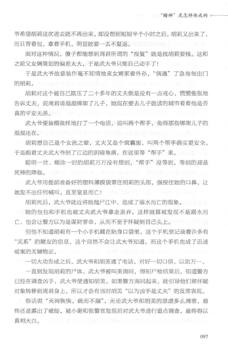 03.《DNA鉴定师手记-2-人形金字塔》[小鉴定师大宝编著][北京日报出版社][978-7-5477-2618-1][2018.6][P277]_绝版书_天涯系列_t涯_《天涯神贴去水印纯干货收藏版-汇总版》天涯的干货[pdf]