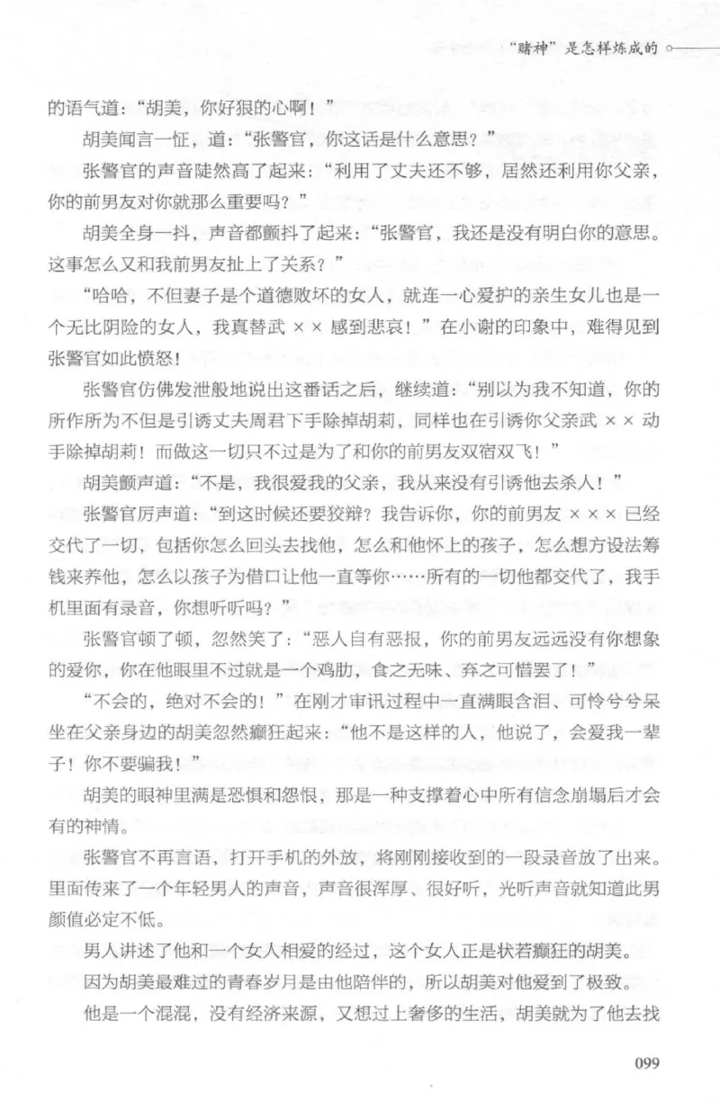 03.《DNA鉴定师手记-2-人形金字塔》[小鉴定师大宝编著][北京日报出版社][978-7-5477-2618-1][2018.6][P277]_绝版书_天涯系列_t涯_《天涯神贴去水印纯干货收藏版-汇总版》天涯的干货[pdf]