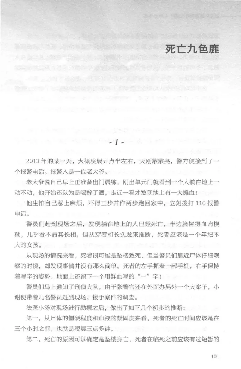 03.《DNA鉴定师手记-2-人形金字塔》[小鉴定师大宝编著][北京日报出版社][978-7-5477-2618-1][2018.6][P277]_绝版书_天涯系列_t涯_《天涯神贴去水印纯干货收藏版-汇总版》天涯的干货[pdf]