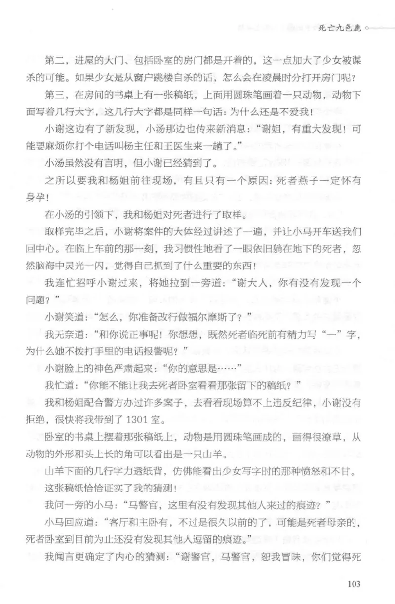 03.《DNA鉴定师手记-2-人形金字塔》[小鉴定师大宝编著][北京日报出版社][978-7-5477-2618-1][2018.6][P277]_绝版书_天涯系列_t涯_《天涯神贴去水印纯干货收藏版-汇总版》天涯的干货[pdf]