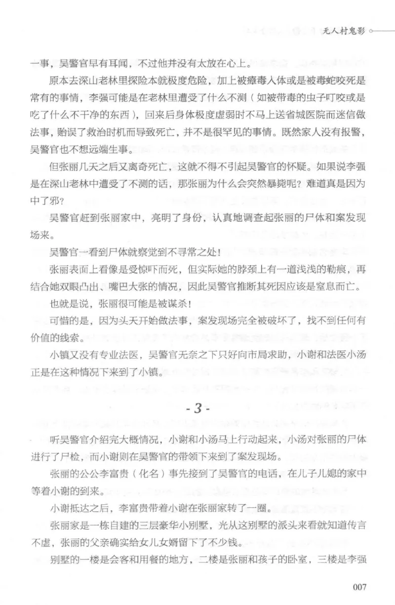 03.《DNA鉴定师手记-2-人形金字塔》[小鉴定师大宝编著][北京日报出版社][978-7-5477-2618-1][2018.6][P277]_绝版书_天涯系列_t涯_《天涯神贴去水印纯干货收藏版-汇总版》天涯的干货[pdf]