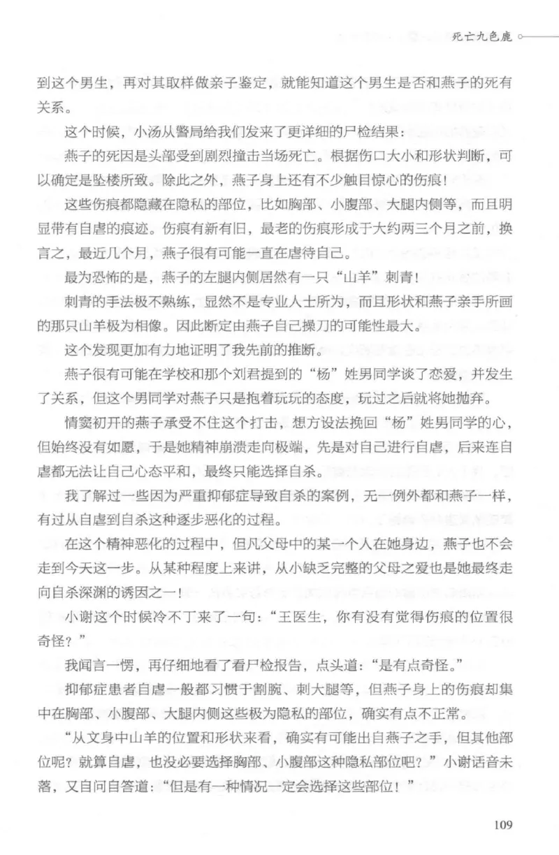 03.《DNA鉴定师手记-2-人形金字塔》[小鉴定师大宝编著][北京日报出版社][978-7-5477-2618-1][2018.6][P277]_绝版书_天涯系列_t涯_《天涯神贴去水印纯干货收藏版-汇总版》天涯的干货[pdf]