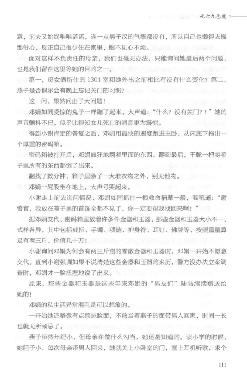 03.《DNA鉴定师手记-2-人形金字塔》[小鉴定师大宝编著][北京日报出版社][978-7-5477-2618-1][2018.6][P277]_绝版书_天涯系列_t涯_《天涯神贴去水印纯干货收藏版-汇总版》天涯的干货[pdf]