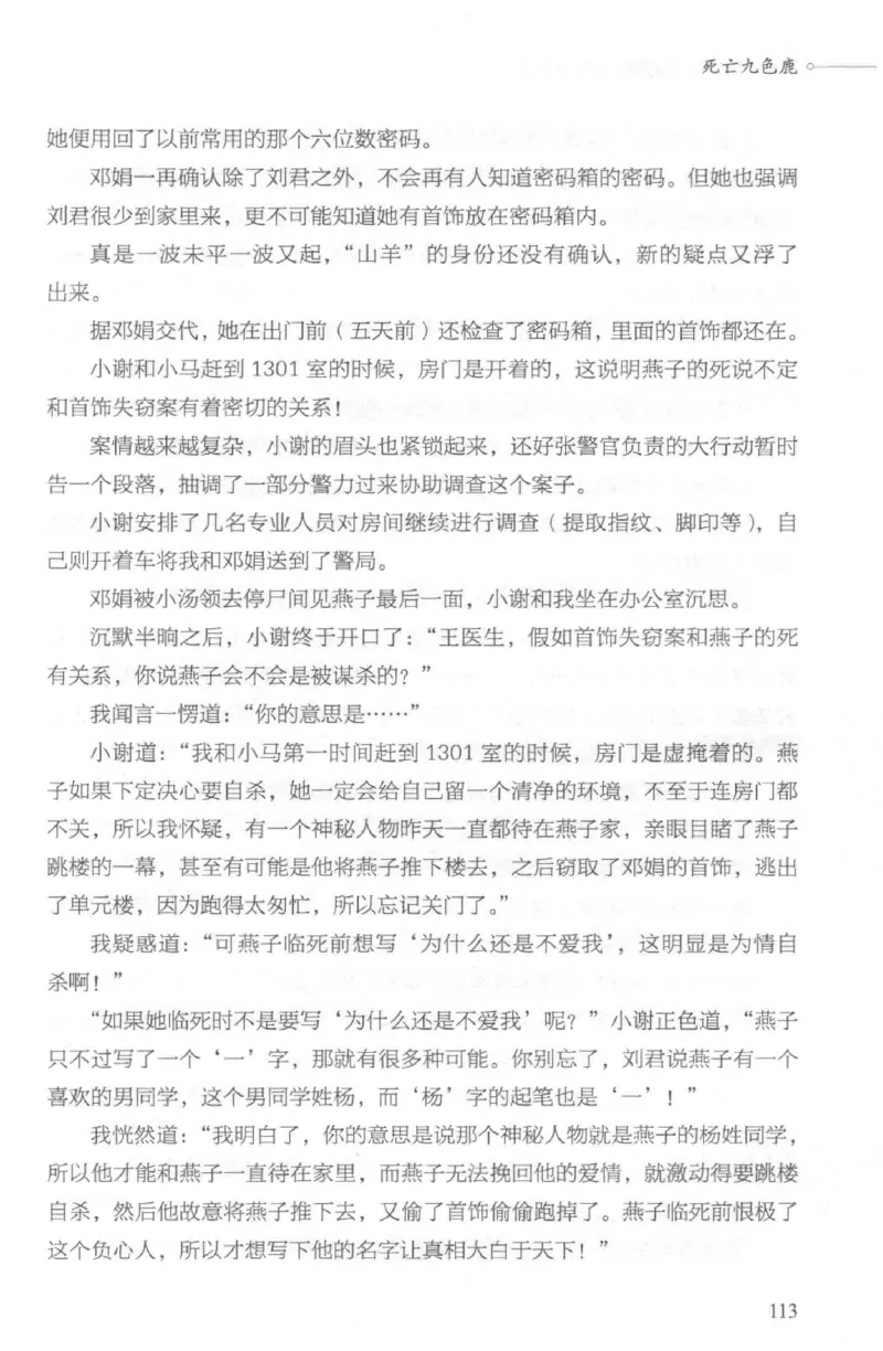 03.《DNA鉴定师手记-2-人形金字塔》[小鉴定师大宝编著][北京日报出版社][978-7-5477-2618-1][2018.6][P277]_绝版书_天涯系列_t涯_《天涯神贴去水印纯干货收藏版-汇总版》天涯的干货[pdf]