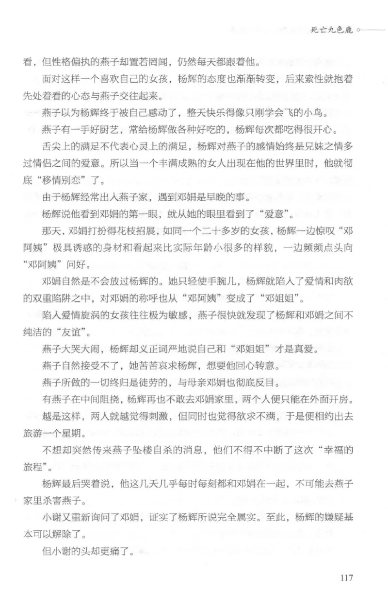 03.《DNA鉴定师手记-2-人形金字塔》[小鉴定师大宝编著][北京日报出版社][978-7-5477-2618-1][2018.6][P277]_绝版书_天涯系列_t涯_《天涯神贴去水印纯干货收藏版-汇总版》天涯的干货[pdf]