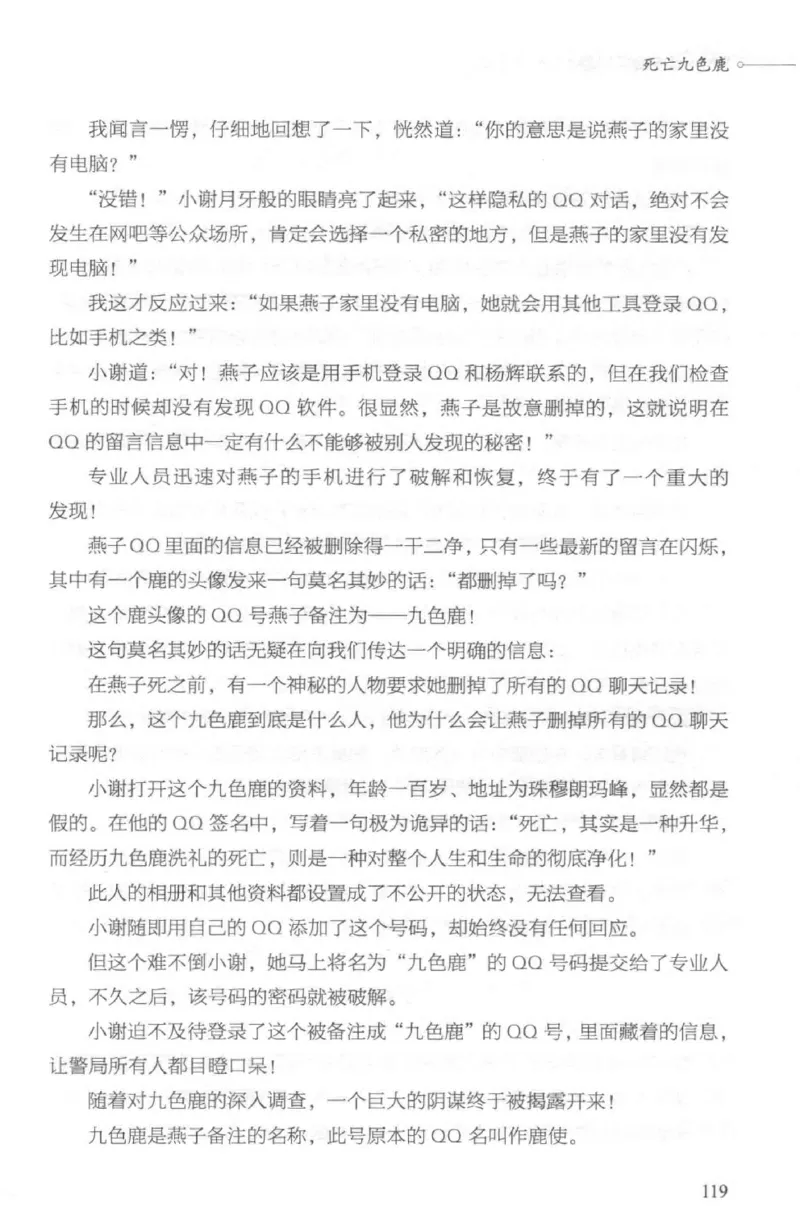 03.《DNA鉴定师手记-2-人形金字塔》[小鉴定师大宝编著][北京日报出版社][978-7-5477-2618-1][2018.6][P277]_绝版书_天涯系列_t涯_《天涯神贴去水印纯干货收藏版-汇总版》天涯的干货[pdf]