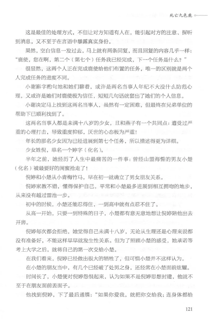 03.《DNA鉴定师手记-2-人形金字塔》[小鉴定师大宝编著][北京日报出版社][978-7-5477-2618-1][2018.6][P277]_绝版书_天涯系列_t涯_《天涯神贴去水印纯干货收藏版-汇总版》天涯的干货[pdf]