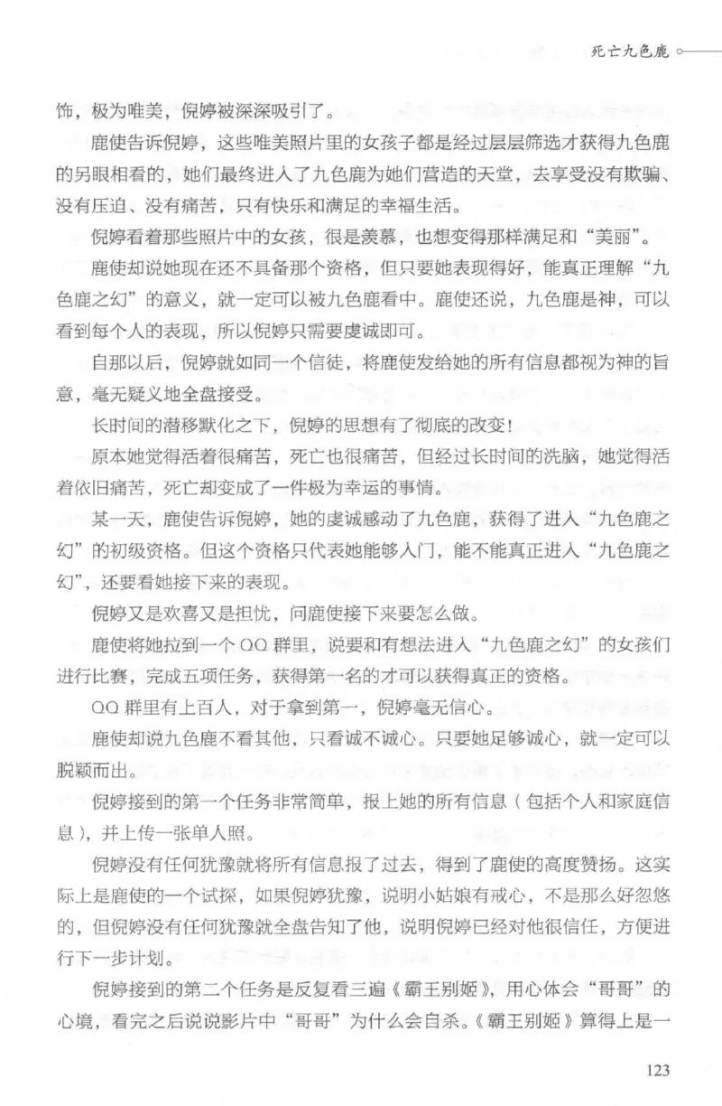 03.《DNA鉴定师手记-2-人形金字塔》[小鉴定师大宝编著][北京日报出版社][978-7-5477-2618-1][2018.6][P277]_绝版书_天涯系列_t涯_《天涯神贴去水印纯干货收藏版-汇总版》天涯的干货[pdf]