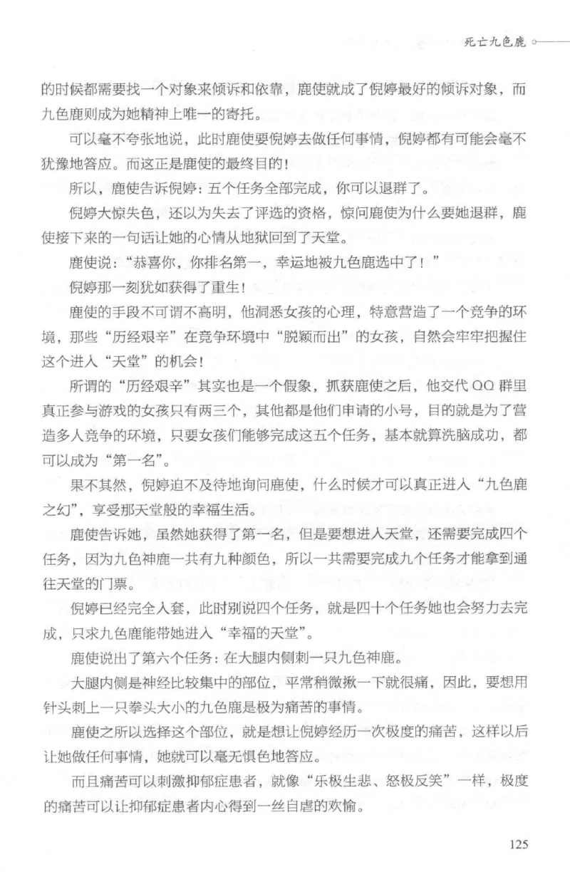 03.《DNA鉴定师手记-2-人形金字塔》[小鉴定师大宝编著][北京日报出版社][978-7-5477-2618-1][2018.6][P277]_绝版书_天涯系列_t涯_《天涯神贴去水印纯干货收藏版-汇总版》天涯的干货[pdf]