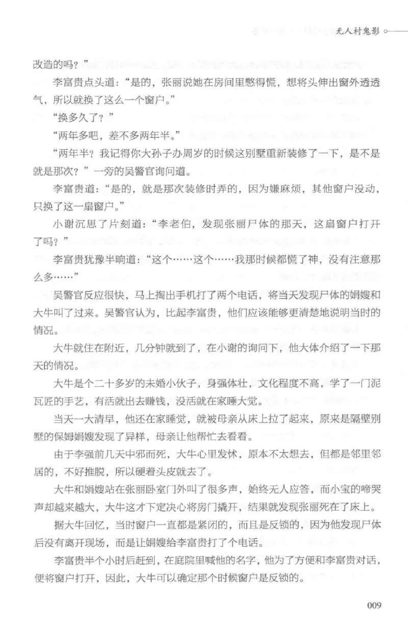 03.《DNA鉴定师手记-2-人形金字塔》[小鉴定师大宝编著][北京日报出版社][978-7-5477-2618-1][2018.6][P277]_绝版书_天涯系列_t涯_《天涯神贴去水印纯干货收藏版-汇总版》天涯的干货[pdf]