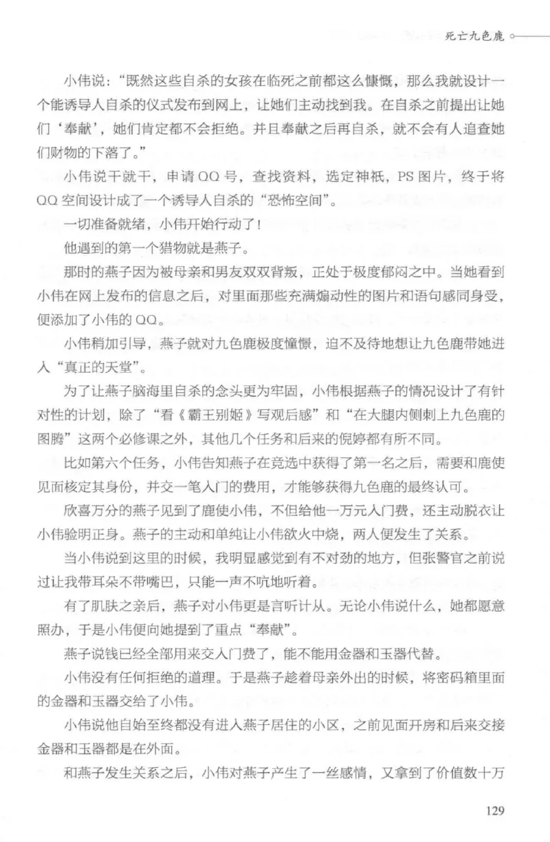 03.《DNA鉴定师手记-2-人形金字塔》[小鉴定师大宝编著][北京日报出版社][978-7-5477-2618-1][2018.6][P277]_绝版书_天涯系列_t涯_《天涯神贴去水印纯干货收藏版-汇总版》天涯的干货[pdf]