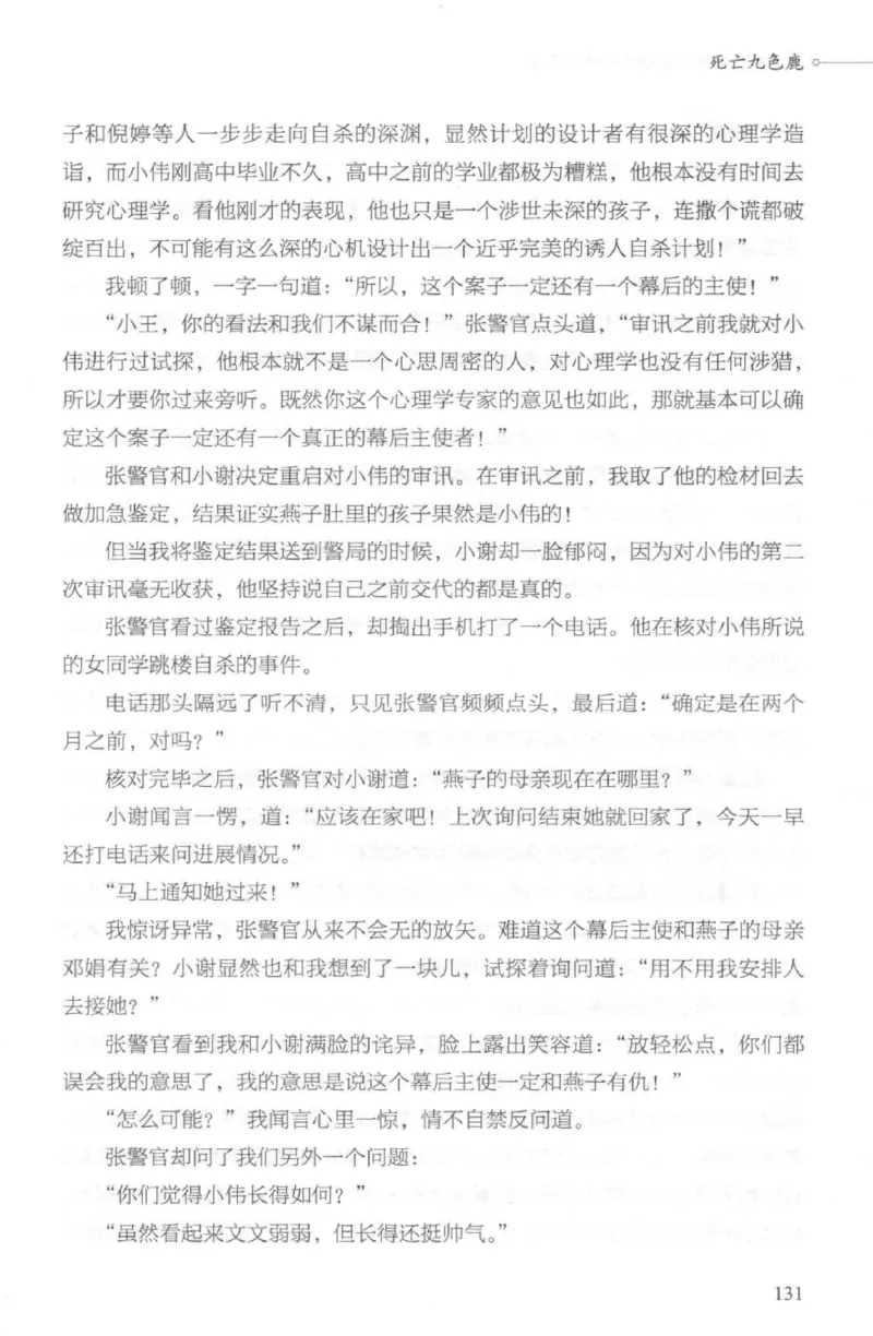 03.《DNA鉴定师手记-2-人形金字塔》[小鉴定师大宝编著][北京日报出版社][978-7-5477-2618-1][2018.6][P277]_绝版书_天涯系列_t涯_《天涯神贴去水印纯干货收藏版-汇总版》天涯的干货[pdf]