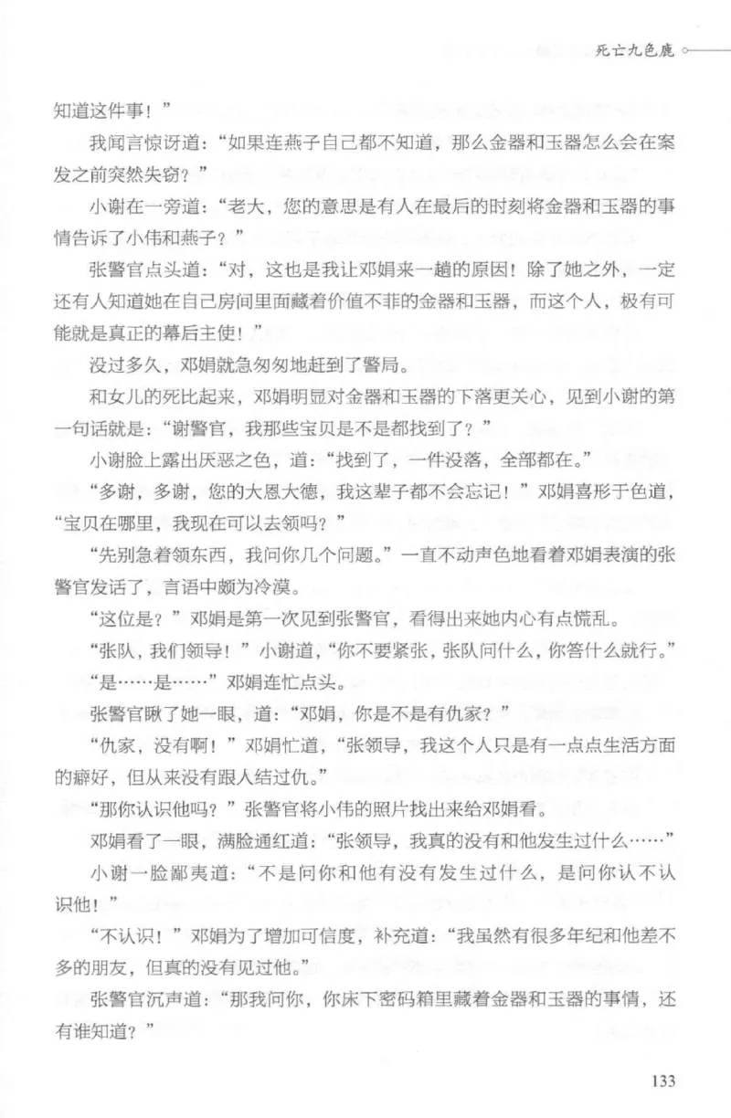 03.《DNA鉴定师手记-2-人形金字塔》[小鉴定师大宝编著][北京日报出版社][978-7-5477-2618-1][2018.6][P277]_绝版书_天涯系列_t涯_《天涯神贴去水印纯干货收藏版-汇总版》天涯的干货[pdf]