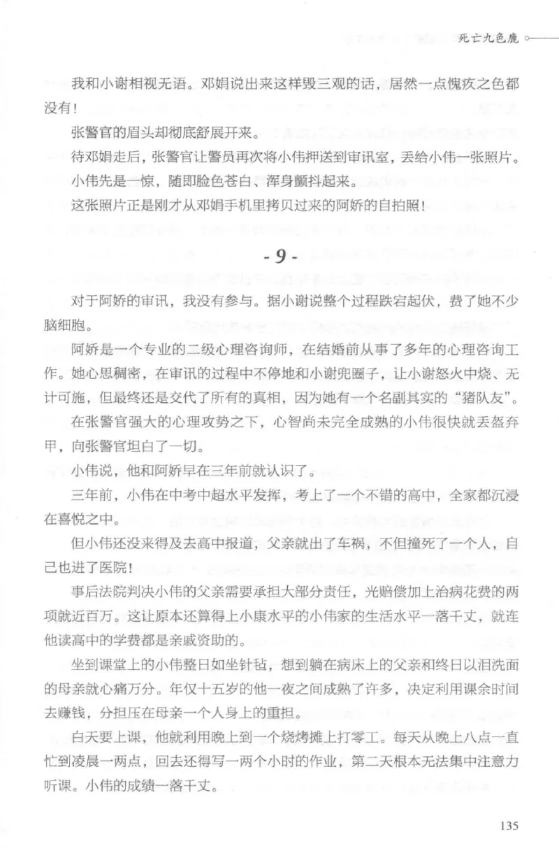 03.《DNA鉴定师手记-2-人形金字塔》[小鉴定师大宝编著][北京日报出版社][978-7-5477-2618-1][2018.6][P277]_绝版书_天涯系列_t涯_《天涯神贴去水印纯干货收藏版-汇总版》天涯的干货[pdf]