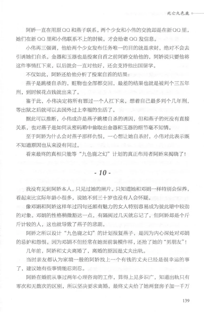 03.《DNA鉴定师手记-2-人形金字塔》[小鉴定师大宝编著][北京日报出版社][978-7-5477-2618-1][2018.6][P277]_绝版书_天涯系列_t涯_《天涯神贴去水印纯干货收藏版-汇总版》天涯的干货[pdf]