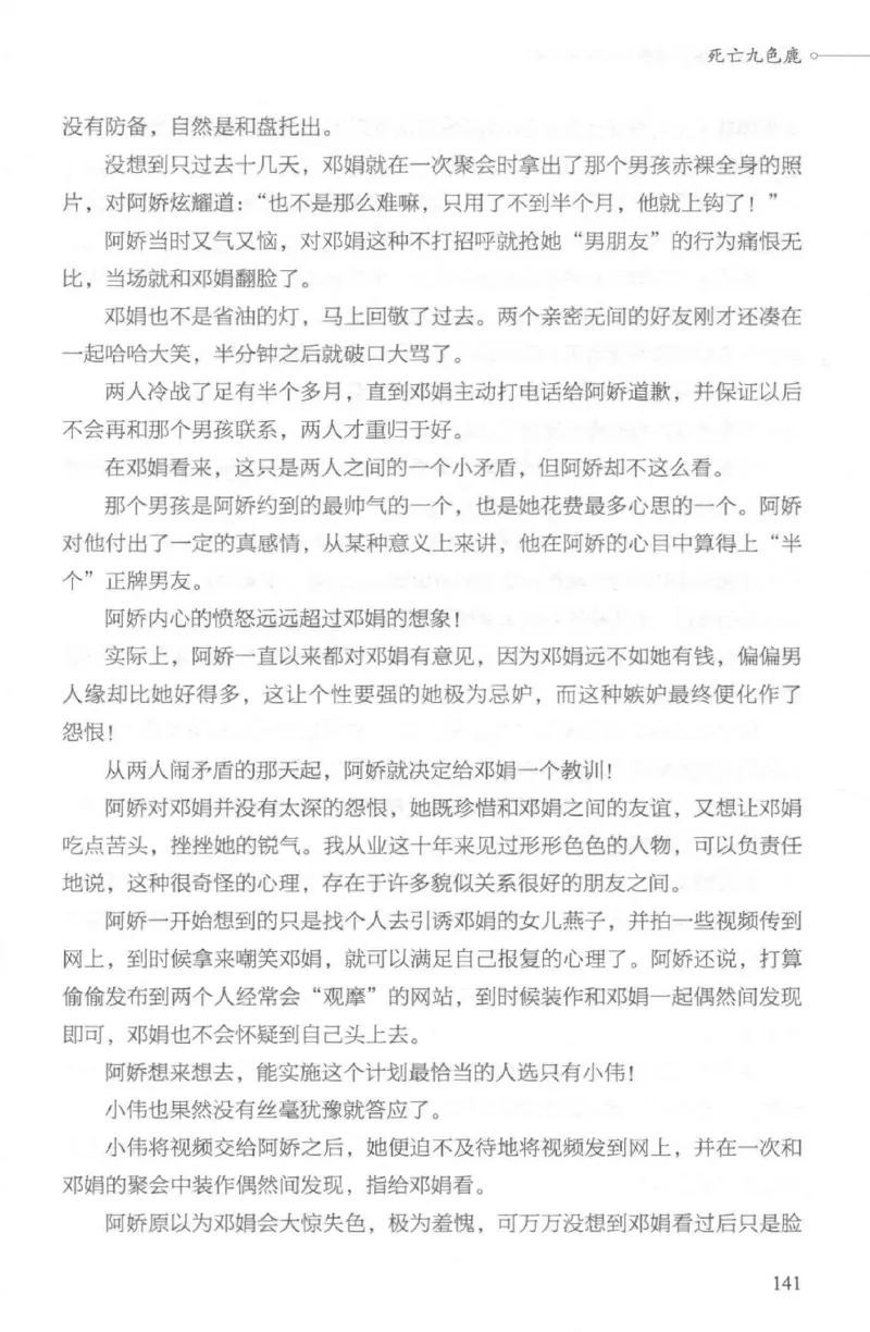 03.《DNA鉴定师手记-2-人形金字塔》[小鉴定师大宝编著][北京日报出版社][978-7-5477-2618-1][2018.6][P277]_绝版书_天涯系列_t涯_《天涯神贴去水印纯干货收藏版-汇总版》天涯的干货[pdf]