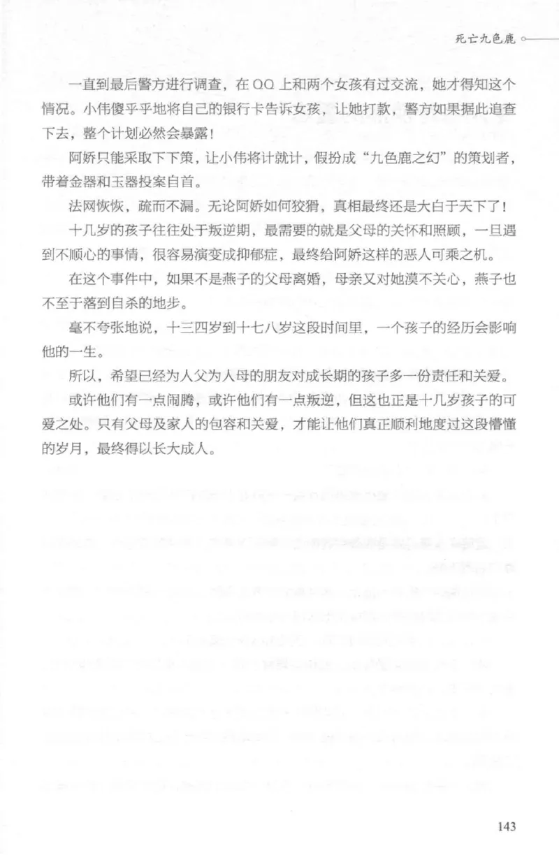 03.《DNA鉴定师手记-2-人形金字塔》[小鉴定师大宝编著][北京日报出版社][978-7-5477-2618-1][2018.6][P277]_绝版书_天涯系列_t涯_《天涯神贴去水印纯干货收藏版-汇总版》天涯的干货[pdf]