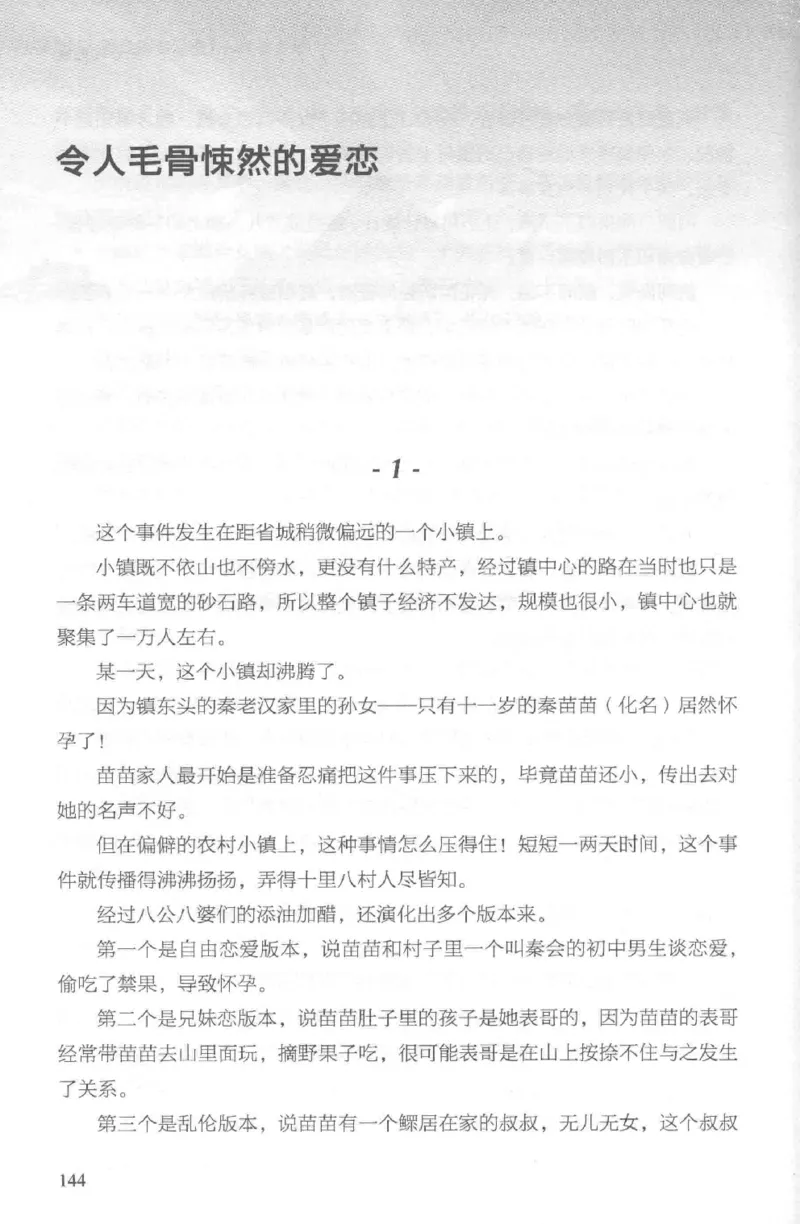 03.《DNA鉴定师手记-2-人形金字塔》[小鉴定师大宝编著][北京日报出版社][978-7-5477-2618-1][2018.6][P277]_绝版书_天涯系列_t涯_《天涯神贴去水印纯干货收藏版-汇总版》天涯的干货[pdf]