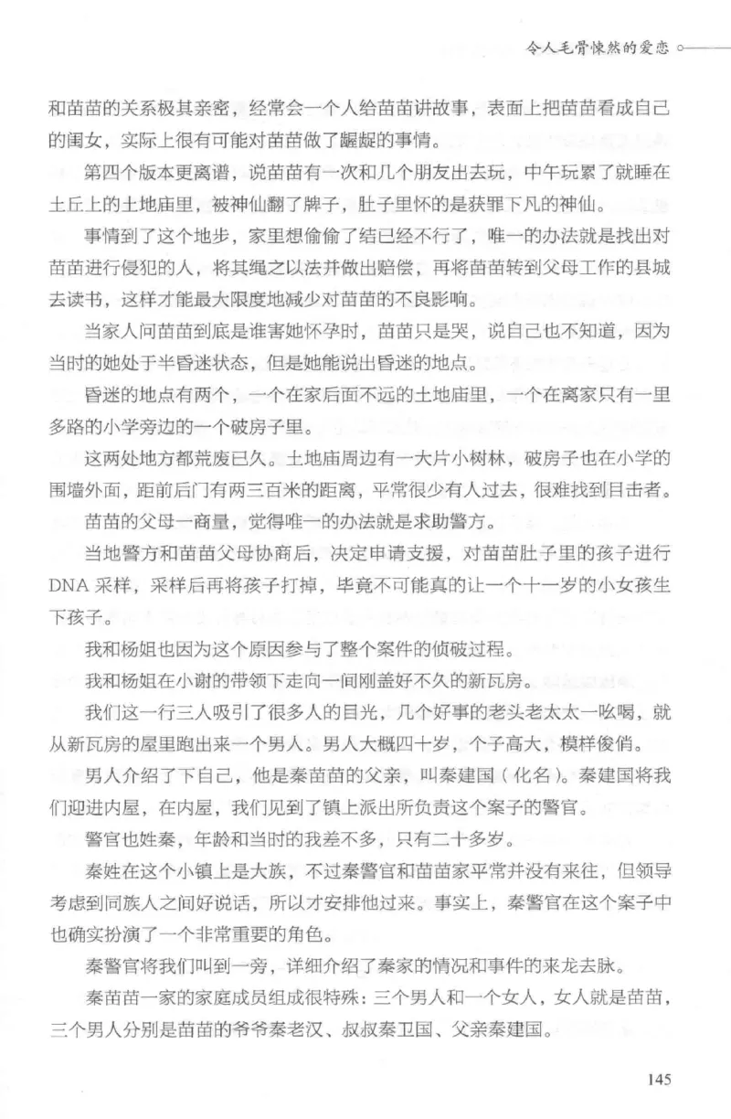 03.《DNA鉴定师手记-2-人形金字塔》[小鉴定师大宝编著][北京日报出版社][978-7-5477-2618-1][2018.6][P277]_绝版书_天涯系列_t涯_《天涯神贴去水印纯干货收藏版-汇总版》天涯的干货[pdf]