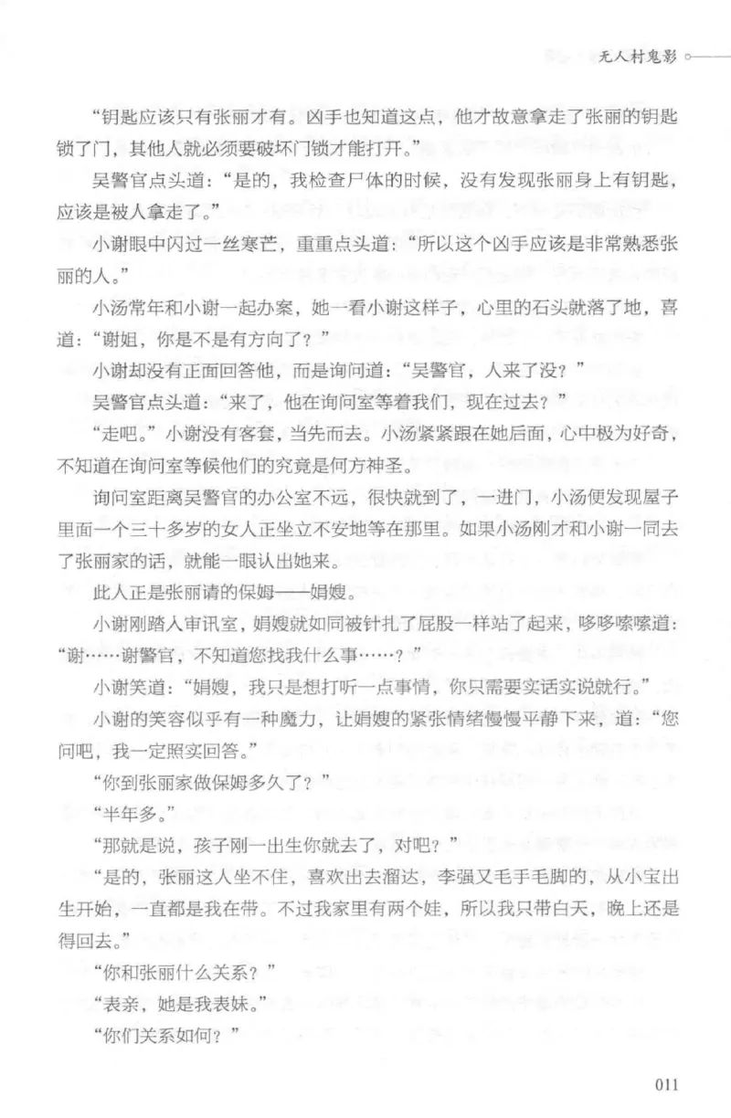 03.《DNA鉴定师手记-2-人形金字塔》[小鉴定师大宝编著][北京日报出版社][978-7-5477-2618-1][2018.6][P277]_绝版书_天涯系列_t涯_《天涯神贴去水印纯干货收藏版-汇总版》天涯的干货[pdf]