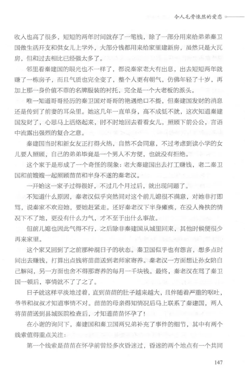 03.《DNA鉴定师手记-2-人形金字塔》[小鉴定师大宝编著][北京日报出版社][978-7-5477-2618-1][2018.6][P277]_绝版书_天涯系列_t涯_《天涯神贴去水印纯干货收藏版-汇总版》天涯的干货[pdf]