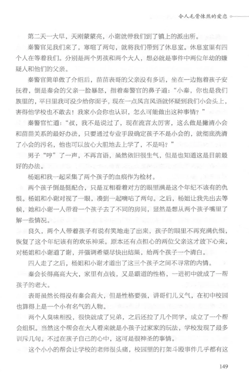 03.《DNA鉴定师手记-2-人形金字塔》[小鉴定师大宝编著][北京日报出版社][978-7-5477-2618-1][2018.6][P277]_绝版书_天涯系列_t涯_《天涯神贴去水印纯干货收藏版-汇总版》天涯的干货[pdf]