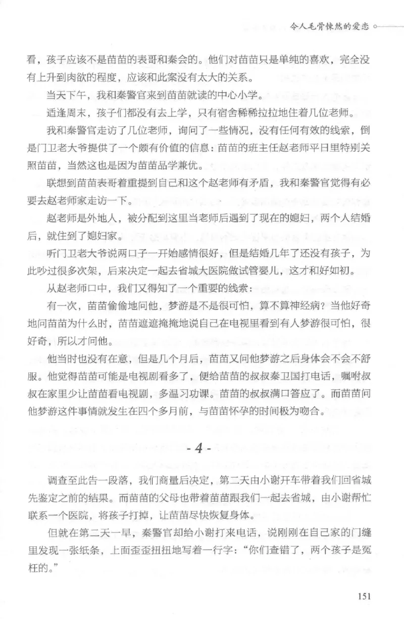 03.《DNA鉴定师手记-2-人形金字塔》[小鉴定师大宝编著][北京日报出版社][978-7-5477-2618-1][2018.6][P277]_绝版书_天涯系列_t涯_《天涯神贴去水印纯干货收藏版-汇总版》天涯的干货[pdf]